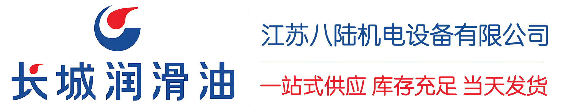 汉源长城润滑油总代理商,汉源长城润滑油授权经销商,汉源长城液压油代理商